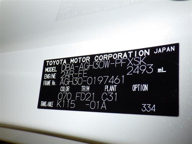 アルファード ２．５Ｓ　衝突被害軽減システム　メモリーナビ　フルセグ　バックカメラ　ＥＴＣ　ＣＤ　ミュージックプレイヤー接続可　ＤＶＤ再生　後席モニター　オートクルーズコントロール　ＬＥＤヘッドランプ　両側電動スライド（28枚目）