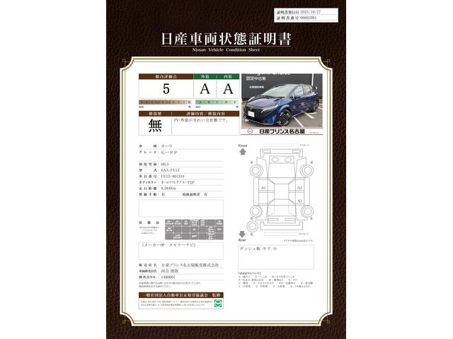 車両状態評価書