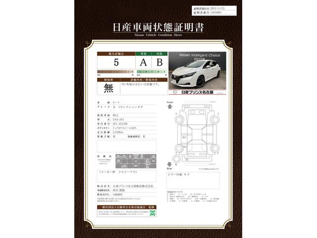 車両状態評価書