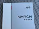 マーチの取扱説明書ついております。