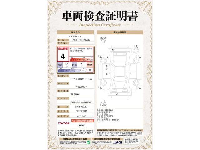 車両状態評価書