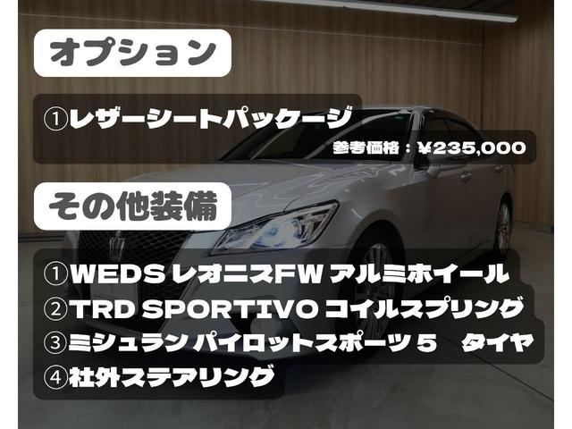 アスリートＳ　法定点検整備済／ＷＥＤＳレオニスＦＷ１８インチアルミホイール／ミシュランパイロットスポーツ５タイヤ／ＴＲＤスポルティーボコイルスプリング／社外ステアリング／レザーシートパッケージ／パワーシート／禁煙(17枚目)