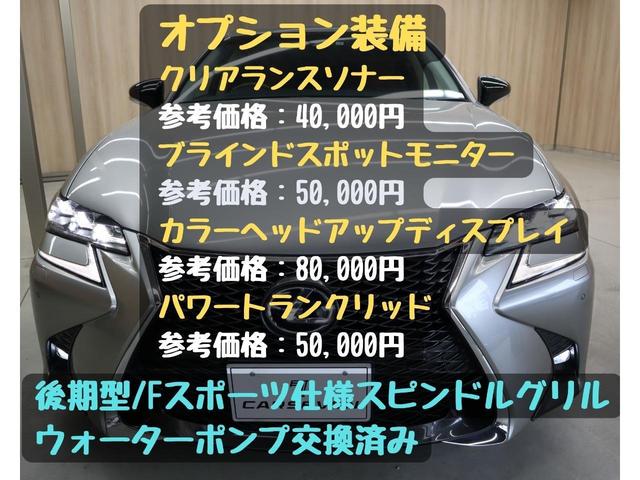 ＧＳ３５０　バージョンＬ　ＯＢＤ診断済／後期型／ウォーターポンプ交換済み／Ｆスポーツ仕様スピンドルグリル／カラーヘッドアップディスプレイ／クリアランスソナー／ブラインドスポットモニター／パワートランクリッド／革シート(9枚目)