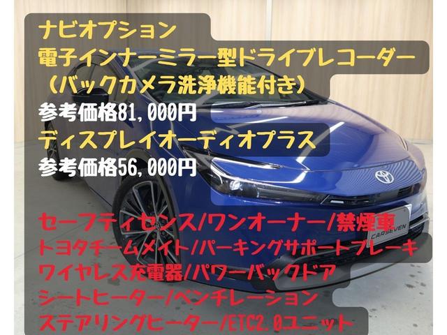 Ｚ　ＯＢＤ診断済／デジタルインナーミラー／前後ドラレコ／バックカメラ洗浄機能／ディスプレイオーディオプラス／トヨタチームメイト／パノラミックビューモニター／ワイヤレス充電／ワンオーナー／禁煙／買取車(9枚目)