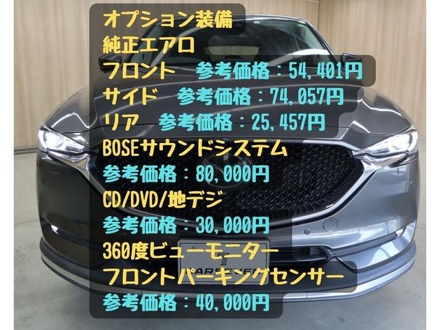 ＣＸ－５ ＸＤ　Ｌパッケージ　ＯＢＤ診断済／法定点検整備済／ＢＯＳＥサウンドシステム／純正エアロ／地デジ／３６０度ビューモニター／パーキングセンサー／パワーバックドア／革シート／シートヒーター／ワンオーナー／記録簿／禁煙／買取車（9枚目）