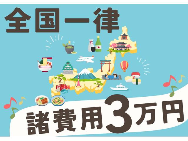 全国どこでも諸費用３万円　県外＆管轄外費用０円　未経過分０円