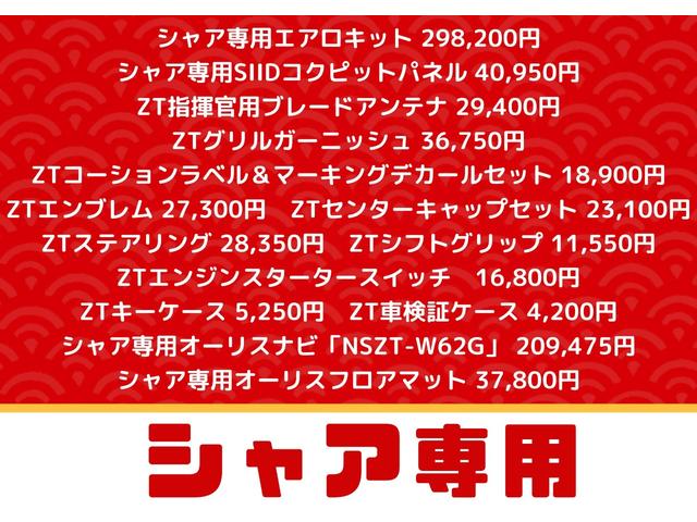 オーリス １８０Ｇ　Ｓパッケージ　シャア専用／ＯＢＤ診断済／法定点検整備済／新品タイヤ交換済／９００台限定シャア専用ナビ／９００台限定シャア専用フロアマット／シャア専用エアロキット／シャア専用ＳＩＩＤコックピットパネル／パノラマルーフ（9枚目）