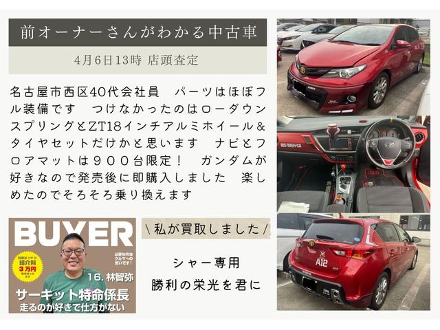 オーリス １８０Ｇ　Ｓパッケージ　シャア専用／ＯＢＤ診断済／法定点検整備済／新品タイヤ交換済／９００台限定シャア専用ナビ／９００台限定シャア専用フロアマット／シャア専用エアロキット／シャア専用ＳＩＩＤコックピットパネル／パノラマルーフ（20枚目）