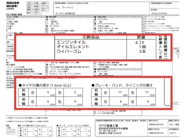 ウィッシュ １．８Ｓ　ＯＢＤ診断済／法定点検整備済／後期型／アルパイン後席ディスプレイ／純正オプションナビ／Ｂｌｕｅｔｏｏｔｈ／ＴＶ／バックガイドモニター／ＣＶＴスポーツモード／ナノイー付エアコン／記録簿／禁煙／買取車（14枚目）