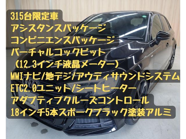 Ａ３ スポーツバック　Ｓラインブラックスタイリング　法定点検整備済／限定３１５台／コンビニエンスパッケージ／アドバンストキー／パーキングシステム／リアビューカメラ／アシスタンスパッケージ／サイドアシスト／アクティブレーンアシスト／バーチャルコックピット（6枚目）