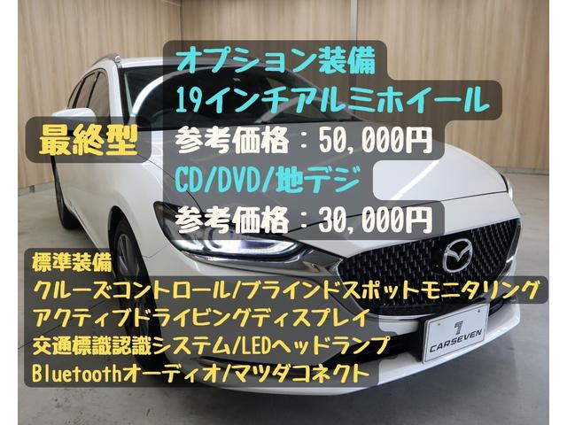 アテンザワゴン ２０Ｓ　ＯＢＤ診断済／法定点検整備済／最終型／１９インチアルミホイール／地デジ／ＣＤ／ＤＶＤ／ブラインドスポットモニタリング／Ｂｌｕｅｔｏｏｔｈオーディオ／クルーズコントロール／マツダコネクト／ＥＴＣ車載器（9枚目）