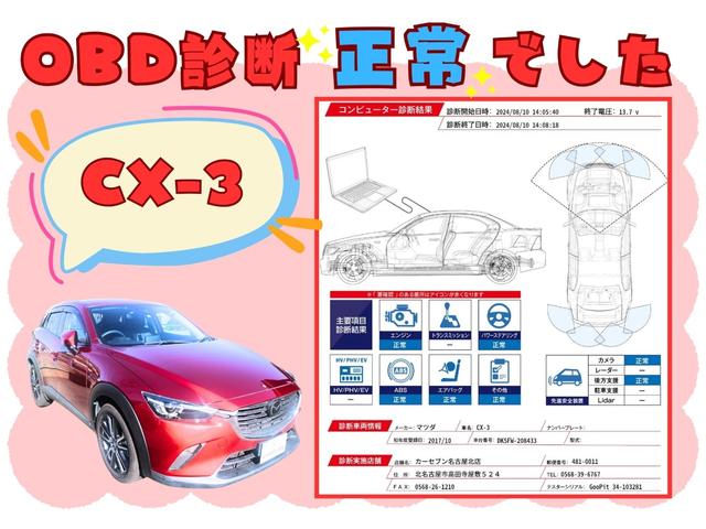 ＣＸ－３ ＸＤ　プロアクティブ　ＯＢＤ診断済／法定点検整備済／ＣＤ／ＤＶＤ／地デジ／スマートシティブレーキサポート／レーダークルーズコントロール／アダプティブＬＥＤヘッドランプ／アクティブドライビングディスプレイ／ＥＴＣ車載器（8枚目）