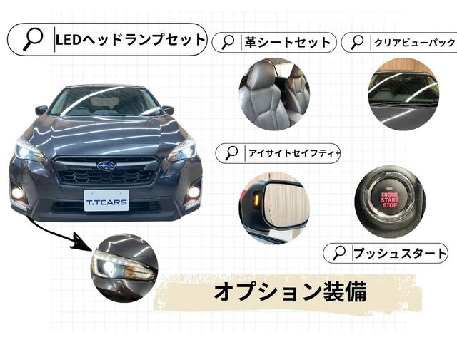 ＸＶ １．６ｉ－Ｌ　アイサイト　ＯＢＤ診断済／法定点検整備済／４本新品タイヤ交換済／新品バッテリー交換済／革シートセット／ＬＥＤヘッドランプセット／アイサイトセイフティプラス／クリアビューパック／プッシュスタート／ナビ／ワンオーナー（3枚目）