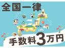 全国どこでも手数料３万円　よくある県外＆管轄外費用０円　未経過分０円