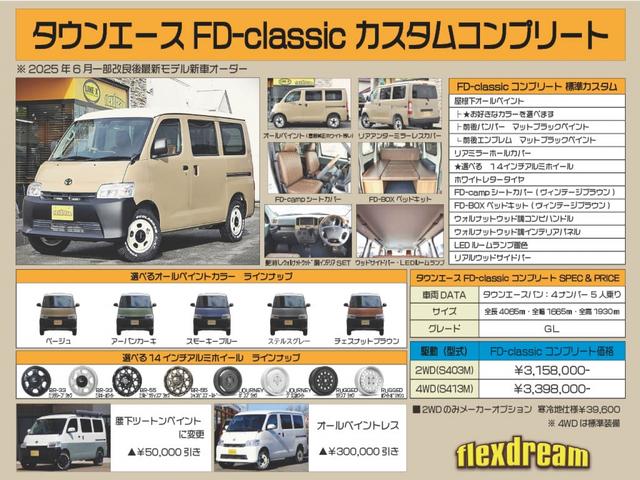 タウンエースバン GL flexdreamカスタムコンプリートモデルカー展示中 ベッドキット アルミホイールセット シートカバー SDナビ バックカメラ ボディーペイント(2枚目)