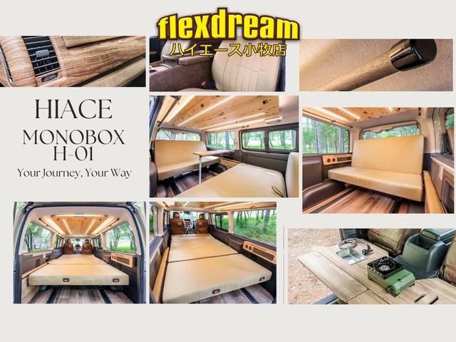 ハイエースワゴン GL ハイエースワゴンGL flexdreamベッドキット FD-campシートカバー FD-classic16インチアルミ 新品ダンロップタイヤ 衝突被害軽減ブレーキ搭載 パワースライドドア(50枚目)