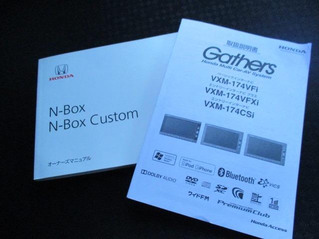 N-BOXカスタム G・Lパッケージ グー故障診断済 車検2年 整備付 保証 禁煙 フルセグ純正ナビ Bluetooth DVD Rカメ プッシュスタート スマートキー ETC パワ-スライドドア オートエアコン HID AW 取説(44枚目)