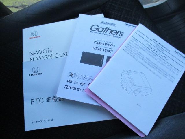 N-WGNカスタム G・Lパッケージ グー故障診断済 車検2年 整備付 保証 禁煙 フルセグ純正ナビ Bluetooth DVD Rカメ プッシュスタート スマートキー ETC ドラレコ クルコン HID オートエアコン AW 取説(44枚目)
