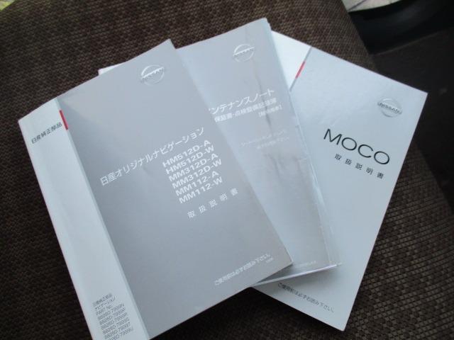 モコ Ｘ　グー故障診断済　車検２年　保証　禁煙　フルセグ純正ナビ　プッシュスタート　スマートキー　オートエアコン　ウインカーミラー　パワーウインドウ　エアバック　ベンチシート　フルフラット　取説（33枚目）