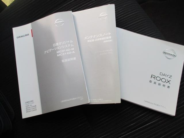 デイズルークス ハイウェイスター X Vセレクション+セーフティII グー故障診断済 車検2年 整備付 保証 禁煙 フルセグ純正ナビ Bluetooth DVD Rカメ アラウンドビューモニター プッシュスタート スマートキー ETC パワ-スライドドア AW 取説(41枚目)