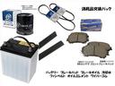 好評の消耗品交換パックがおすすめです!バッテリー、ブレーキパッド、ブレーキオイル、冷却水、ファンベルト類、オイルエレメント、ワイパーゴムが新品に交換されます。価格は33000円です。