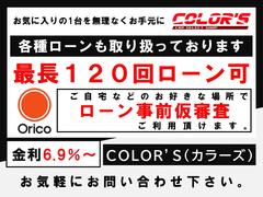 時代に合わせて、ゆっくりと月の負担を減らしてオートローンが組めるようになりました。詳しくは、ＣＯＬＯＲＳスタッフまで。１８歳の方から、単独でローンも可能です。学生の方、アルバイトの方、パートの方ＯＫ。 5