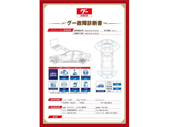 クラウン アスリートＳ　黒本革シート　サンルーフ　衝突被害軽減ブレーキ　障害物センサー　スマートキー　シートヒーター＆クーラー　レーダークルーズコントロール　ＬＥＤヘッドライト　純正１８インチＡＷ　Ｂｌｕｅｔｏｏｔｈ接続対応（2枚目）
