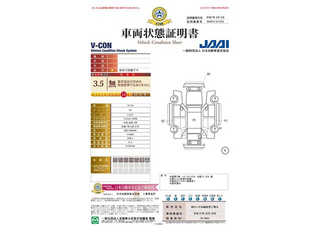 車両状態評価書