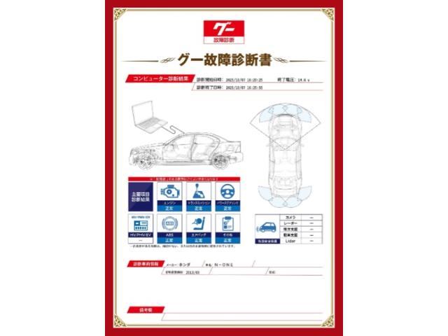 Ｎ－ＯＮＥ Ｇ　保証付　車検２年付　禁煙車　修復歴無　コンピュータ診断済　パワステ　アイドリングストップ　ＥＳＣ　スマートキー　電格ミラー　ベンチシート　フルフラット　ナビ　ＣＤ　ＤＶＤ　ＴＶ　ＥＴＣ　社外アルミ（2枚目）