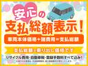 内装、外装、仕上げ済み！！　　支払総額掲載店　　安心のワンプライス！！お車のプロが丁寧に接客いたします。