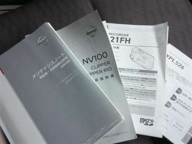 NV100クリッパーバン DX ハイルーフ 5AGS ポータブルナビ・ドラレコ・キーレス・2nd発進・セキュリティ・両側スライドドア・エアコン・パワステ・ダブルエアバッグ・ABS・保証書・取扱説明書・・(54枚目)