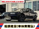★平成２７年３月６日５４８５０Ｋｎタイミングベルト交換済み★前置きインタークーラー★ＦＥＴタワーバー★ニスモタイプバンパー★Ｒ３２型ＧＴ－Ｒ純正ホイール★スピンターンノブ★社外ハンドル★追加メーター★