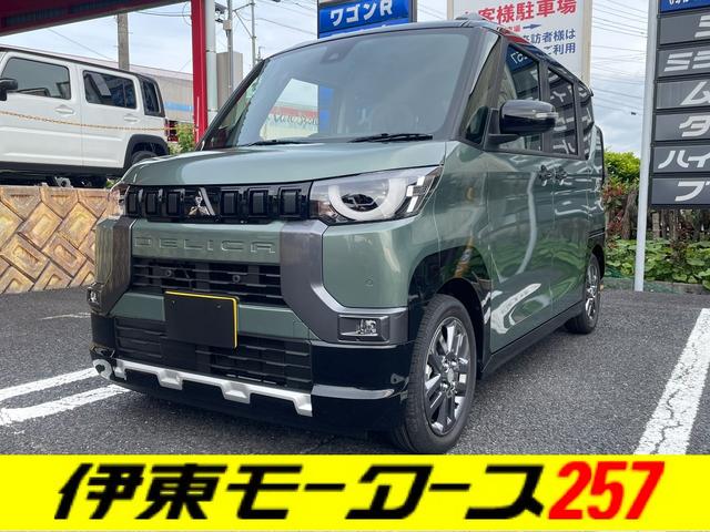 デリカミニ Ｇ　プレミアム　４ＷＤ・届出済未使用車・両側パワースライド・マイパイロット・スマートキー・ＬＥＤヘッド・フォグ・シートヒーター・デジタルルームミラー・衝突被害軽減ブレーキ・サーキュレーター・シートバックテーブル（67枚目）