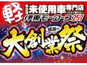 年に一度の大創業祭セール開催中！！