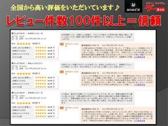 レビュー１５０件突破！！！ご満足頂けたお客様の安心、信頼の声を多数いただいております！！お問い合わせ無料フリーダイヤル　０１２０−３５８−４５８　まずはお気軽にお電話ください！！ 2