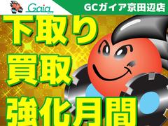 車を売るならガイア！只今、下取り＆買取強化月間！他店様で査定される前に、是非一度ガイアまで！！！※査定プレゼントございます。お気軽にご来店下さい！ 2