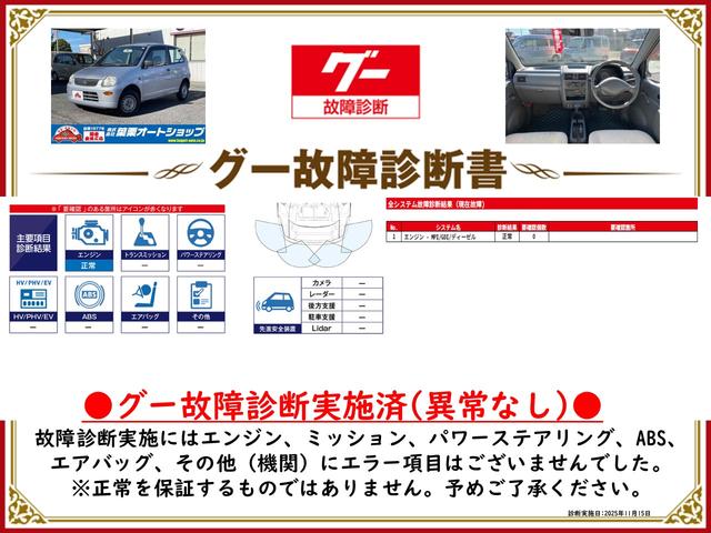 グー故障診断実施済み。エンジン・ミッション等、実施時には不具合となる箇所はございませんでした。必ず事前に内容をご確認下さい。※恒久的な正常を担保するものではありません。
