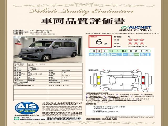Ｎ－ＶＡＮ ファン　Ｈ　ＳＥＮＳＩＮＧ　新車保証　試乗車　ワンオーナー　ナビＶＸＭ－２４５ＺＦＥｉ　ＴＶ　Ｒカメラ　ＢＴオ－ディオ　ＥＴＣ　ＬＥＤライト　ＶＳＡ　クルコン　フォグ　スマートキー　盗難防止装置　整備記録簿（3枚目）