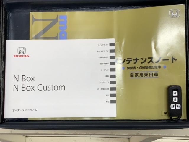 N-BOX G・Lパッケージ いまコレ+新品マット付 1年保証 ワンオーナー VSA 両側電動ドア ベンチシート ドアバイザー スマートキー 盗難防止装置 整備記録簿 AAC Wエアバッグ 両PSD ベンチ席 メンテナンスノート(17枚目)
