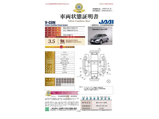 車両状態評価書