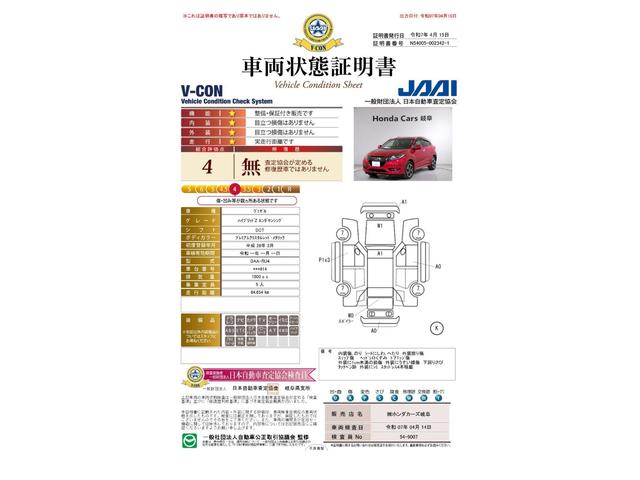 車両状態評価書