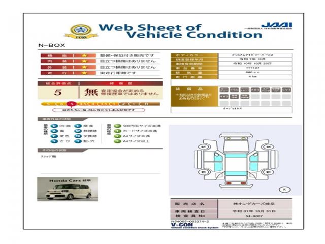 【車両状態証明書】指定機関（ＪＡＡＩ）による車両状態証明書を全車掲示しております。