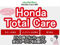 【ＨｏｎｄａＴｏｔａｌＣａｒｅ】購入から、メンテナンス、万が一の時もどんな時でもこれ一つで安心カーライフをお届け♪ 2