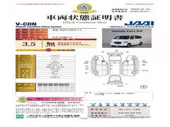 【車両状態証明書】指定機関（ＪＡＡＩ）による車両状態証明書を全車掲示しております。 3