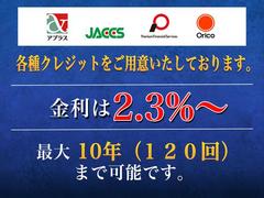 各種クレジットご利用可能です。実質年率　２．３％、最長で支払回数は１０年（１２０回）まで可能です。 2