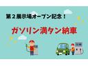 長谷川自動車第２展示場オープン記念！！お車ご購入後、ガソリン満タン納車させて頂きます♪