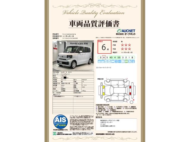 Ｎ－ＢＯＸ ベースグレード　コンフォートパッケージ　Ｈｏｎｄａ　ＳＥＮＳＩＮＧ　新車保証　試乗禁煙車　ナビＶＸＭ－２４５ＺＦＥｉ　フルセグ　Ｒカメラ　ＢＴオ－ディオ　ＥＴＣ　ＬＥＤライト　両側電動ドア　ＶＳＡ　クルコン　ＡＡＣ（3枚目）