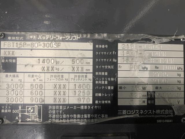 日本 　ニチユフォークリフト・型式ＦＢＴ１５Ｐ－８０－３００ＳＦ・燃料タイプバッテリー・最大荷重１．４ｔ・最大揚高３．０ｍ・マストの種類２段・サイドシフト（17枚目）