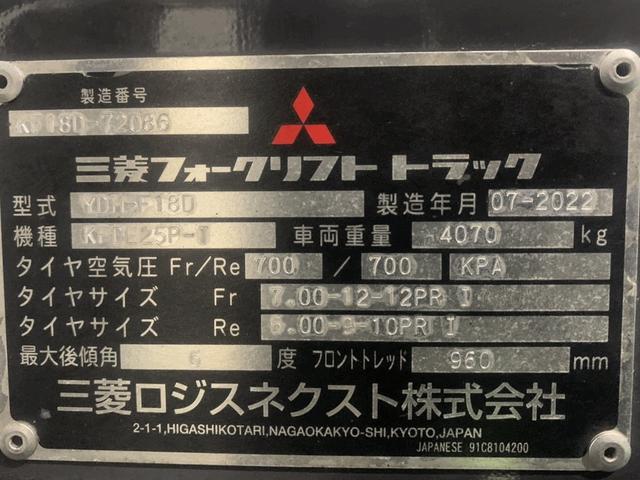 三菱 　フォークリフト・型式ＫＦＤＥ２５Ｐ－１・燃料タイプディーゼル（軽油）・最大荷重２ｔ・最大揚高４．３ｍ・マスト３段フルフリー・サイドシフト（15枚目）