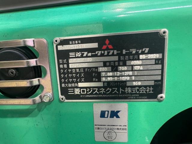 三菱  フォークリフト・型式KFDE25T・燃料タイプディーゼル(軽油)・荷重2.1t・揚高4.3M・マスト3段フルフリーサイドシフト5SS25DM 公道走行可 アワーメーター1466h(13枚目)